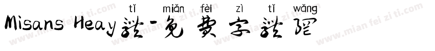 Misans Heay体字体转换